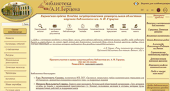 Desktop Screenshot of herzenlib.ru