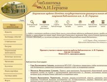 Tablet Screenshot of herzenlib.ru